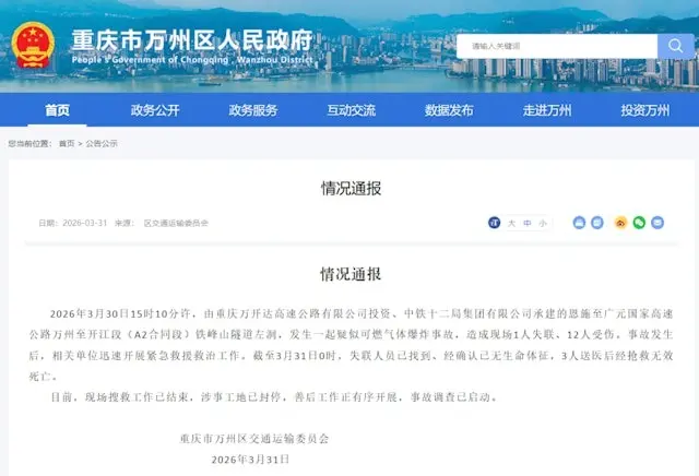 重慶市萬州區政府通報今次工業意外。