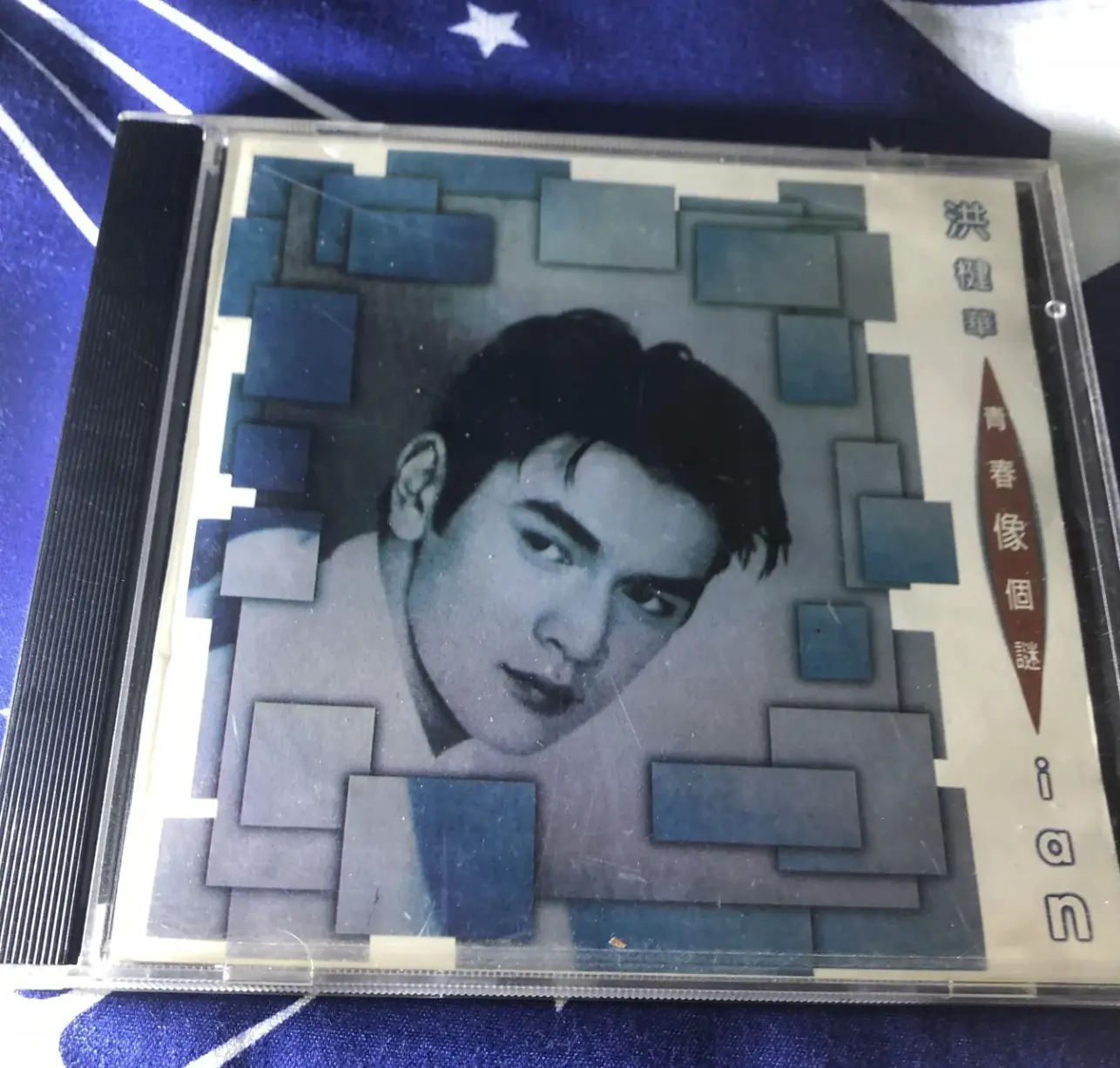 1994年，17歲的洪楗華推出首張個人專輯《青春像個謎》，專輯主打歌《我失戀你悲傷》紅遍華語樂壇，成為大街小巷傳唱的經典金曲，也讓他一舉爆紅，成為90年代樂壇最受矚目的新人之一。(圖：網絡截圖)