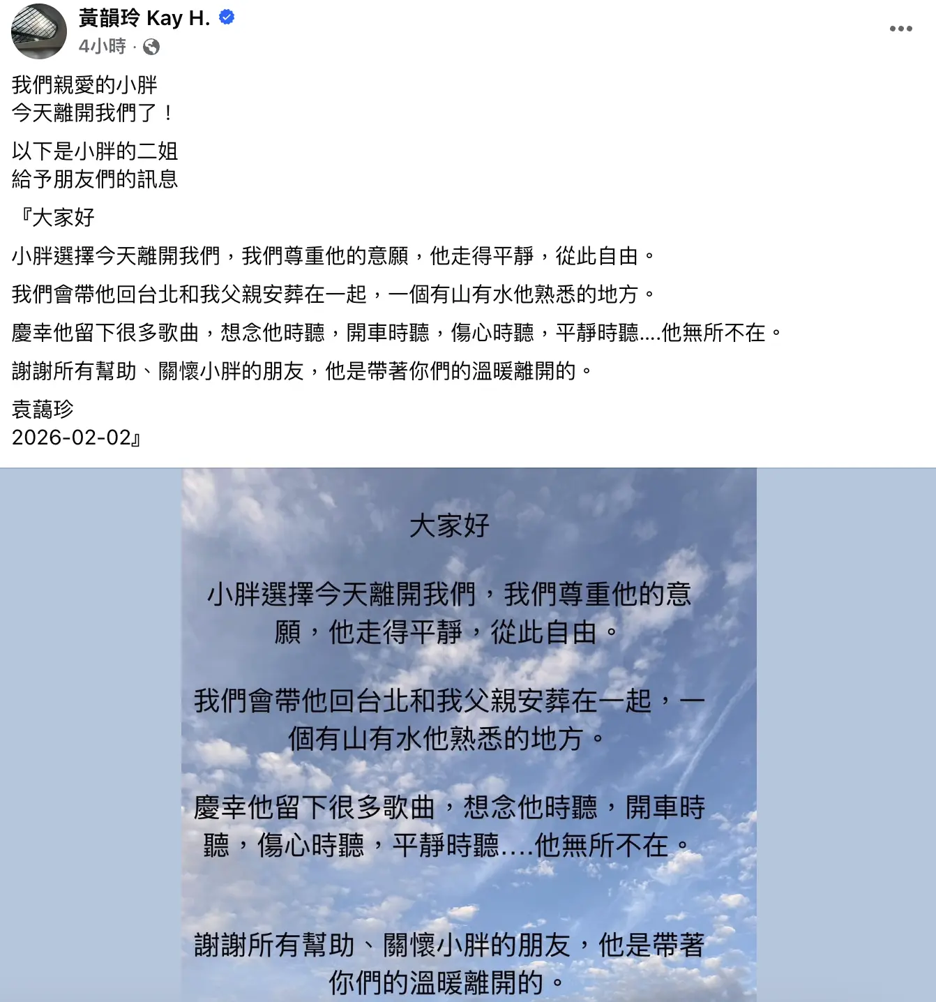與袁惟仁同為《超級星光大道》評審的黃韻玲，在社交平台悲痛發文「我們親愛的小胖，今天離開我們了」，她早年還與陶晶瑩主動承擔袁惟仁前妻陸元琪一對兒女的學費，曾讓陸元琪感動淚崩。(圖：黃韻玲 Kay H.@FB)