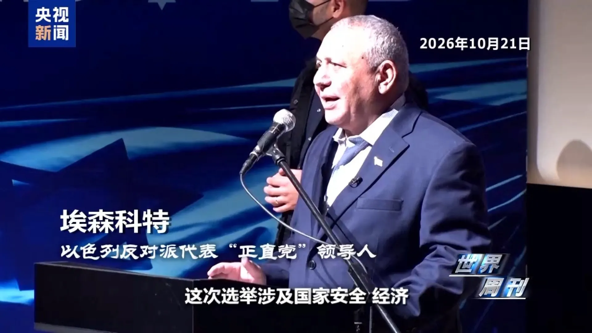 以色列國會選舉出口民調：內塔尼亞胡陣營未過半 反對派宣告勝利政局恐變天